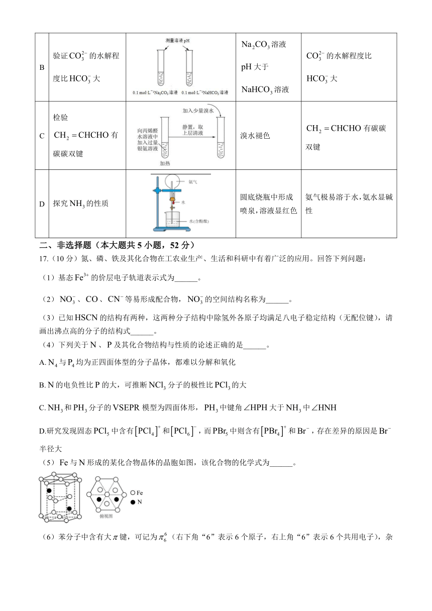 浙江省丽水湖州衢州三地市2024届高三下学期4月教学质量检测化学试题（含答案）