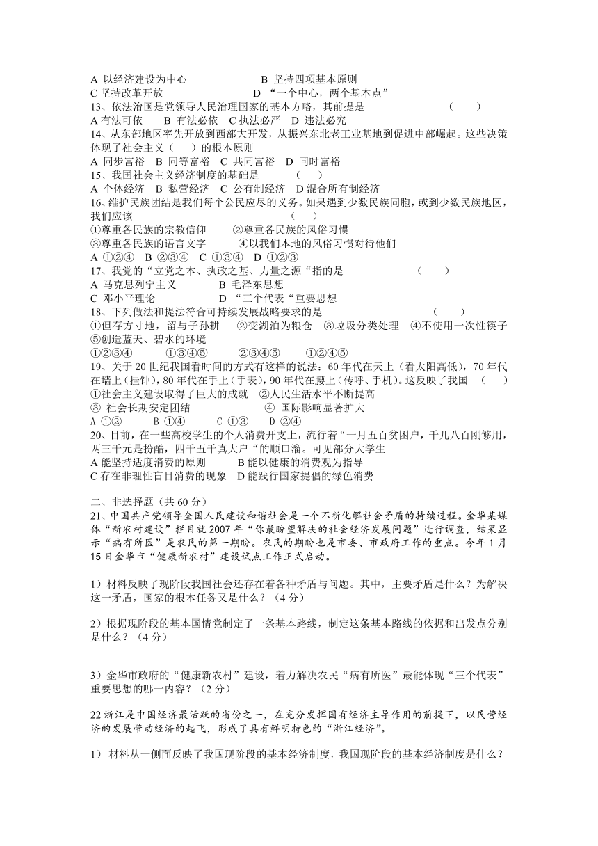 湖南省澧县王家厂镇中学2021-2022学年九年级下学期第一次月考道德与法治试题    （word版无答案）