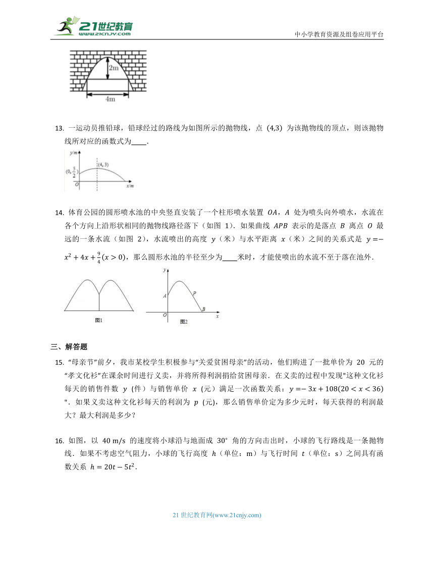 科学命题同步练习之22.3实际问题与二次函数（含解析）