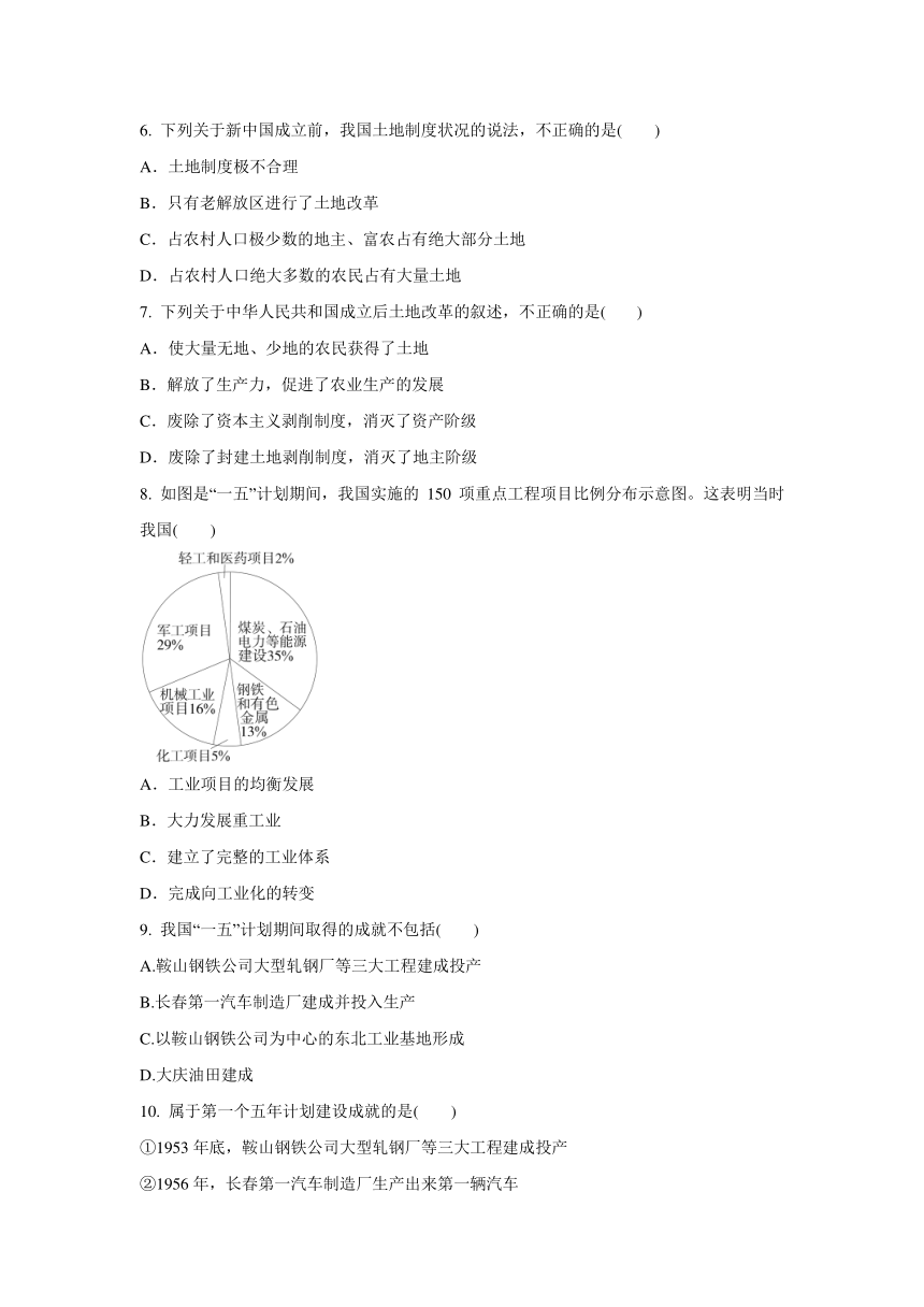 _6.1 新生政权的巩固与社会主义制度的建立  同步练习  (1)(含答案)