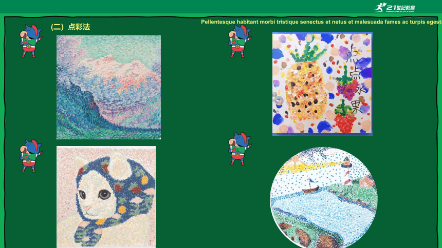 第二章色彩基础 第三节 幼儿装饰性色彩表现1 课件（24页）
