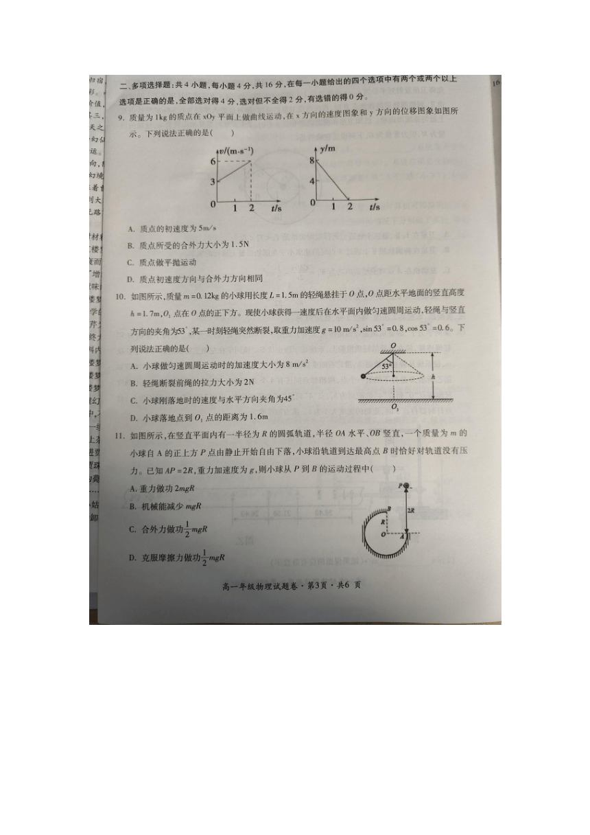 云南省曲靖市名校2022-2023学年高一下学期7月期末教学质量监测物理试题（扫描版无答案）