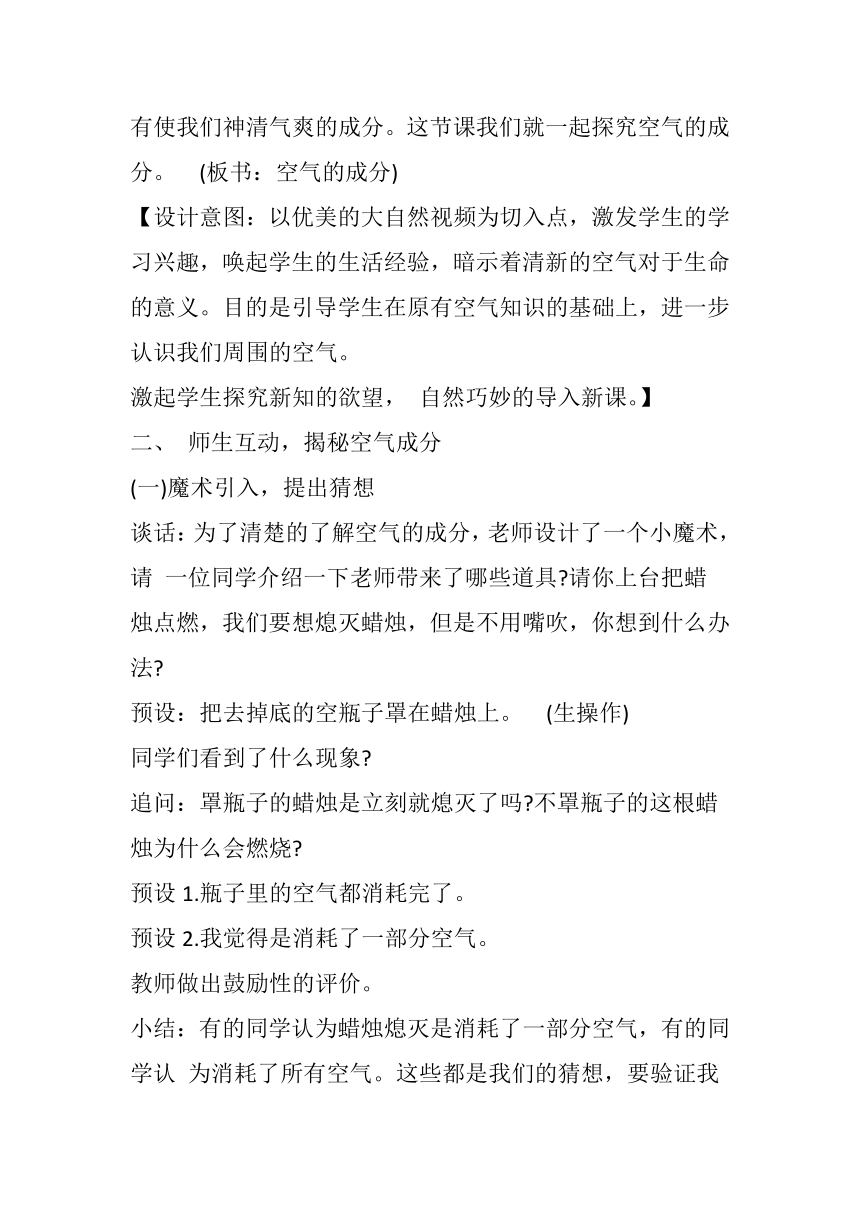 青岛版（六三制2017秋） 五年级下册2.6、空气的成分 教案