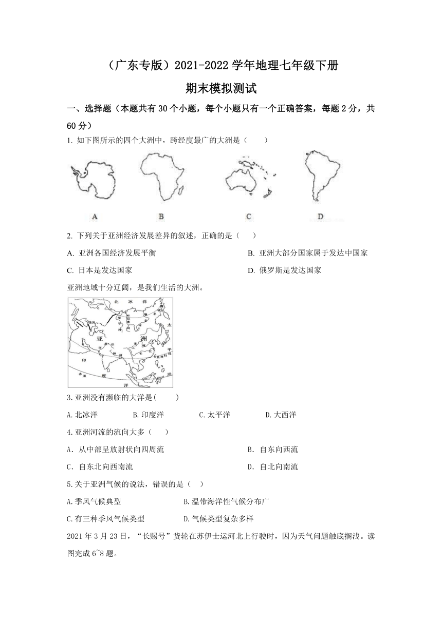 【广东专版】粤教版七年级下册期末模拟测试（Word版含答案）