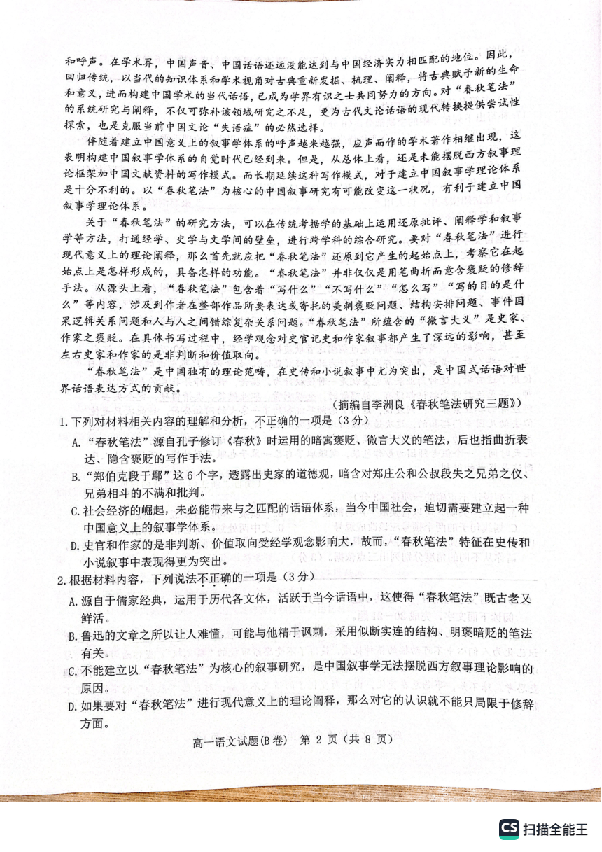 浙江省温州市2022-2023学年高一下学期期末检测语文试题（B卷）（扫描版无答案）