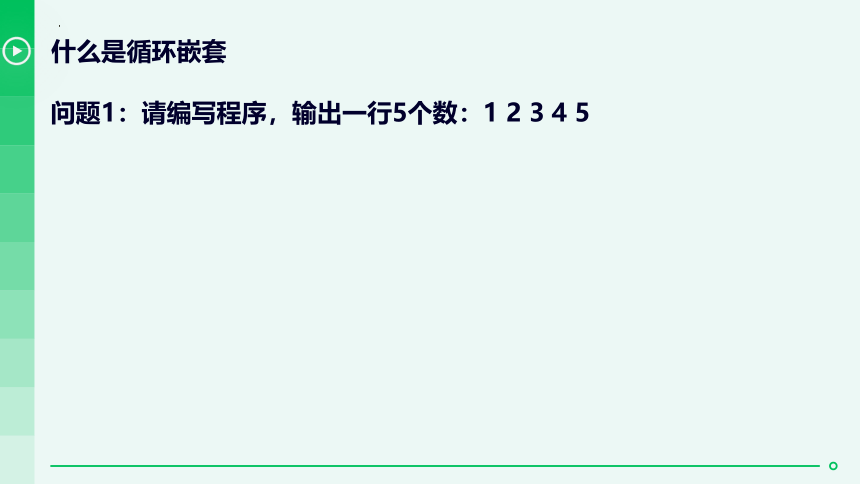 4.4.3 循环嵌套的应用 课件(共35张PPT) 2022-2023学年 粤教版（2019）高中信息技术 必修1