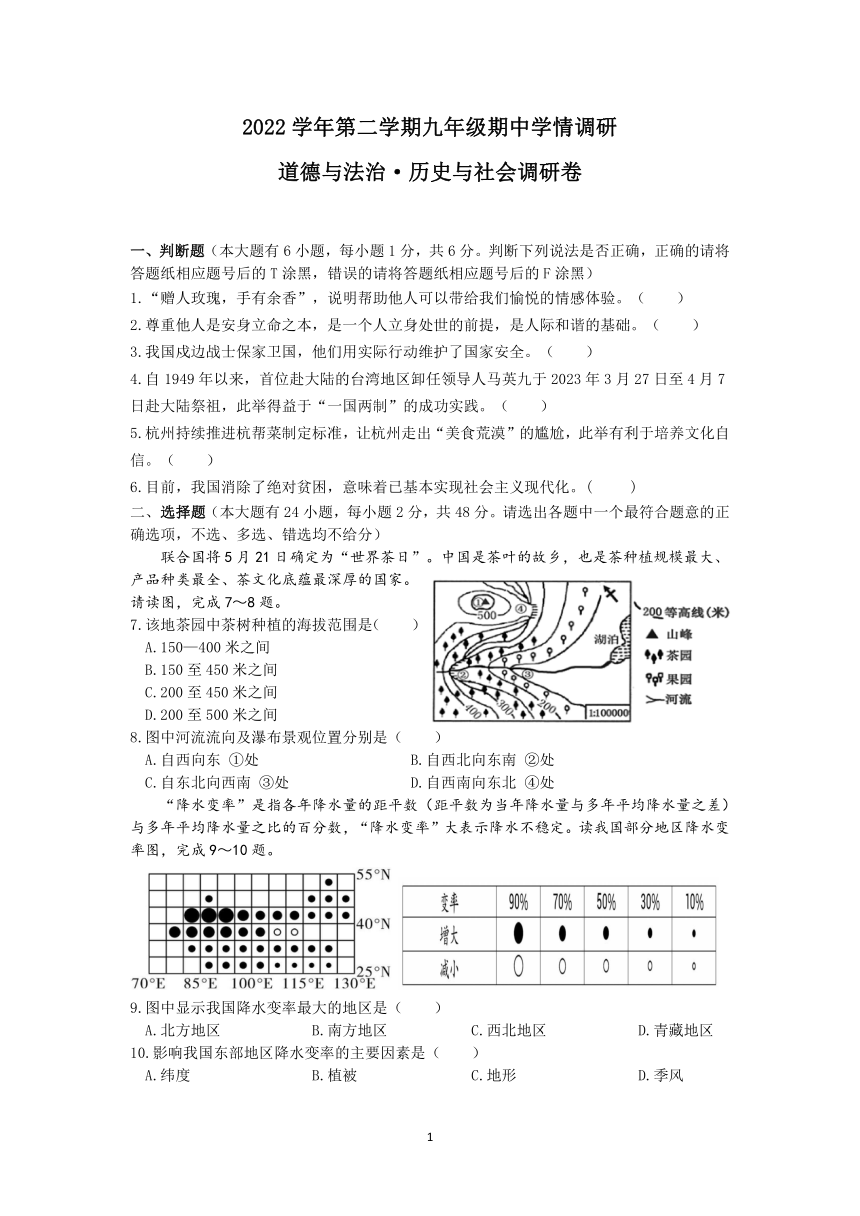 浙江省杭州市萧山区部分学校2022-2023学年第二学期九年级社会法治期中试题（含答案）