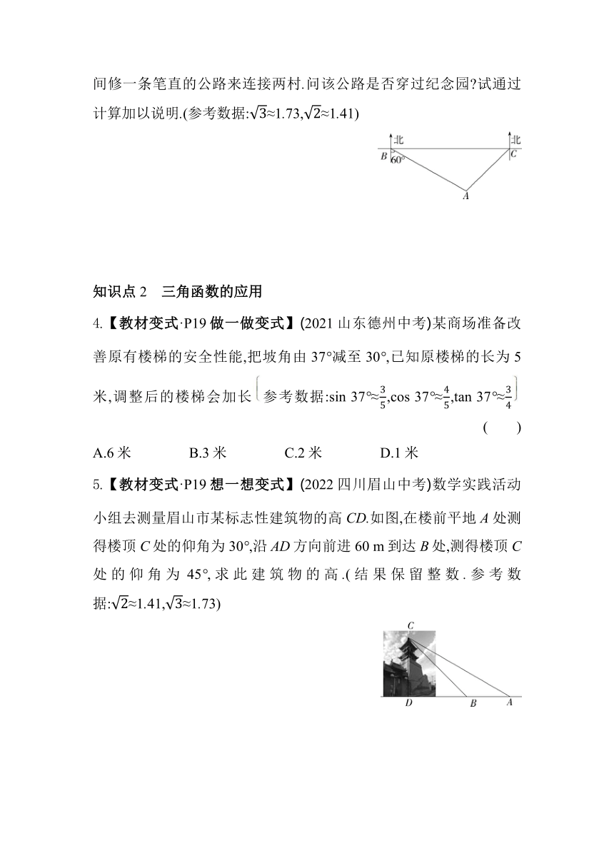 北师大版 九年级下册 1.5　三角函数的应用同步练习（含解析）