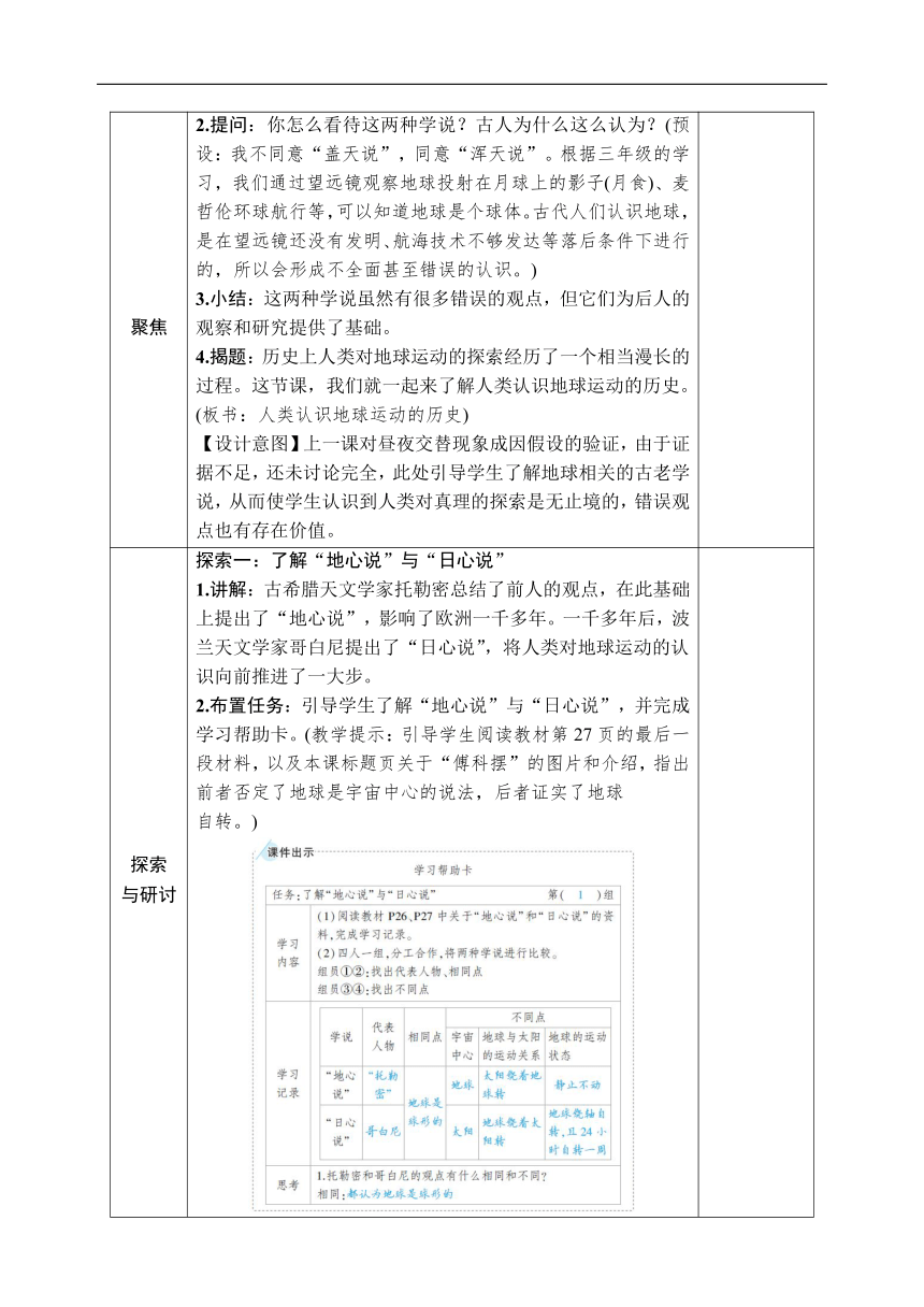 教科版（2017秋）科学六年级上册第二单元 第3课 人类认识地球运动的历史 教案