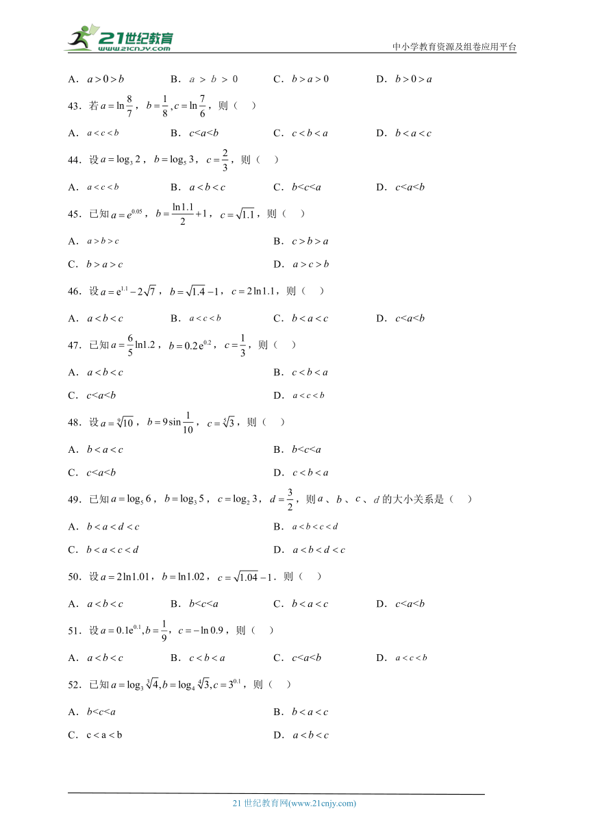 专题06 指对幂比较大小（含解析）-【艺考生专供】冲刺2023年高考数学选填题考点基础练