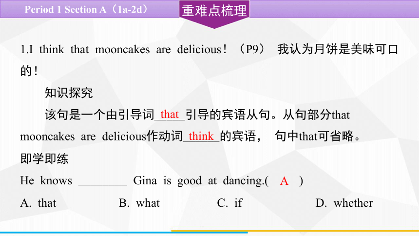 Unit 2 I think that mooncakes are delicious！Section A（1a-2d） 课件(共18张PPT) 2023-2024学年人教版英语九年级全一册