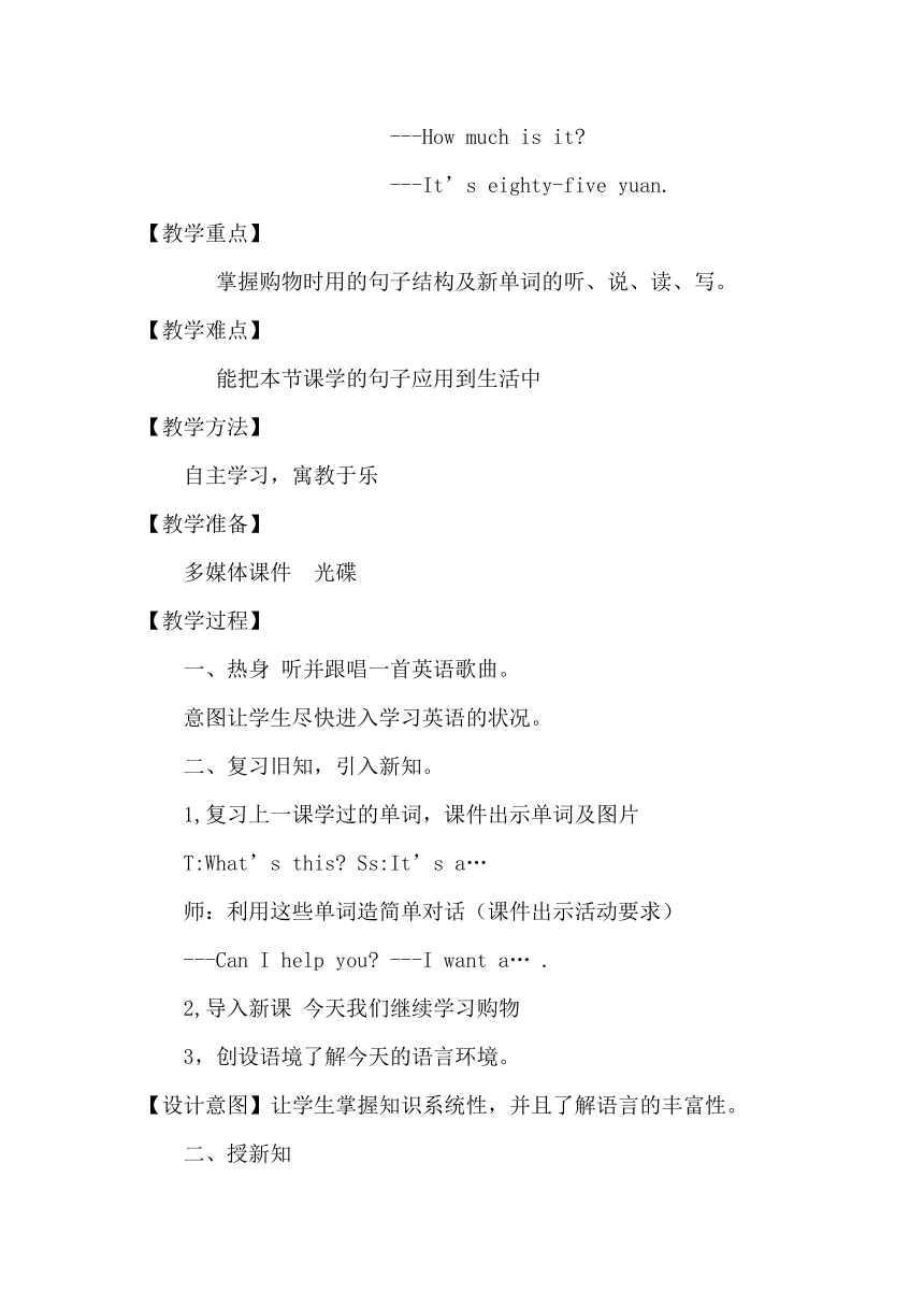 Unit2 Can I help you？Lesson9  教案