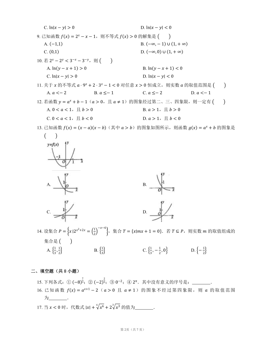 人教B版必修第二册 4.1 指数与指数函数（含解析）