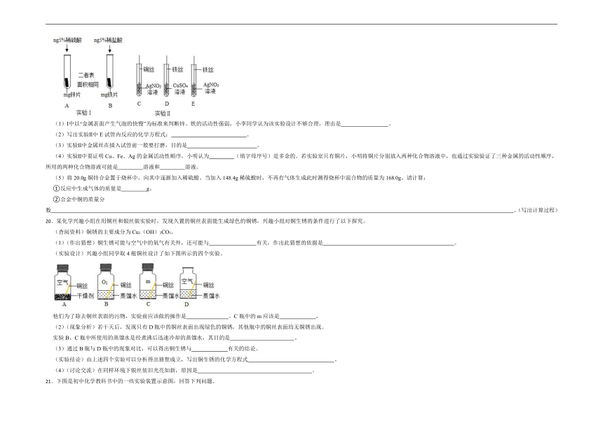 第六章金属 章节试题训练(含解析)—2022-2023学年九年级化学科粤版下册