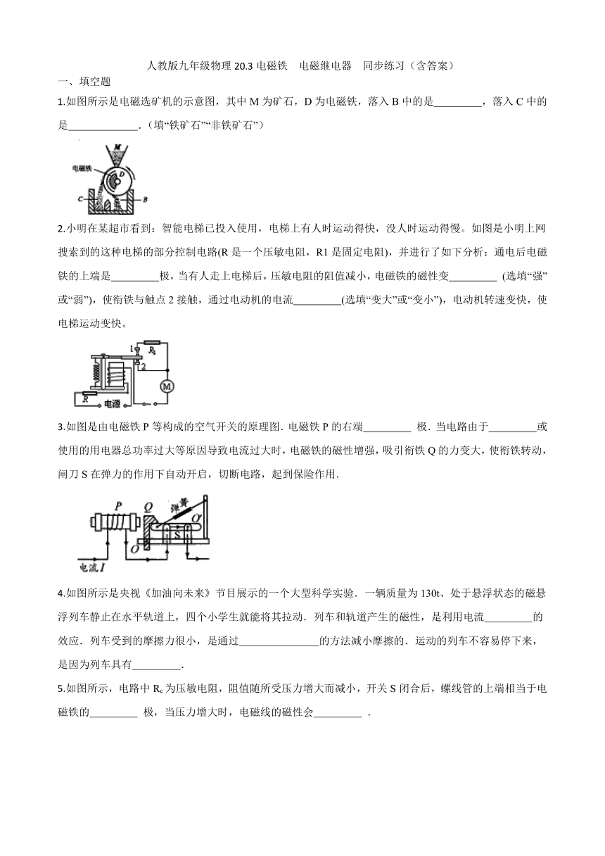 人教版九年级物理20.3电磁铁  电磁继电器  同步练习（含答案）