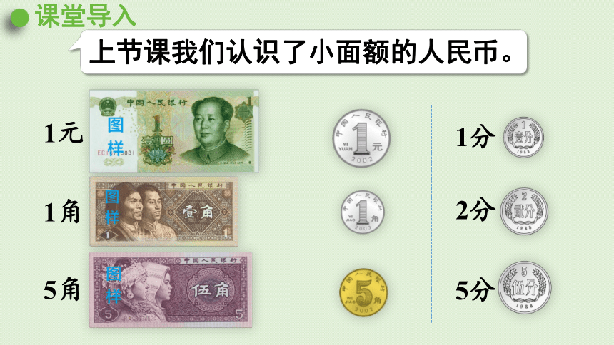 人教版一年级数学下册 认识5元及5元以上的人民币 课件(共29张PPT)