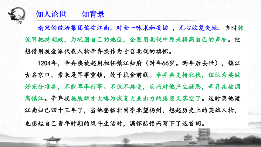 9.2《永遇乐_京口北固亭怀古》课件(共22张PPT)2022-2023学年统编版高中语文必修上册