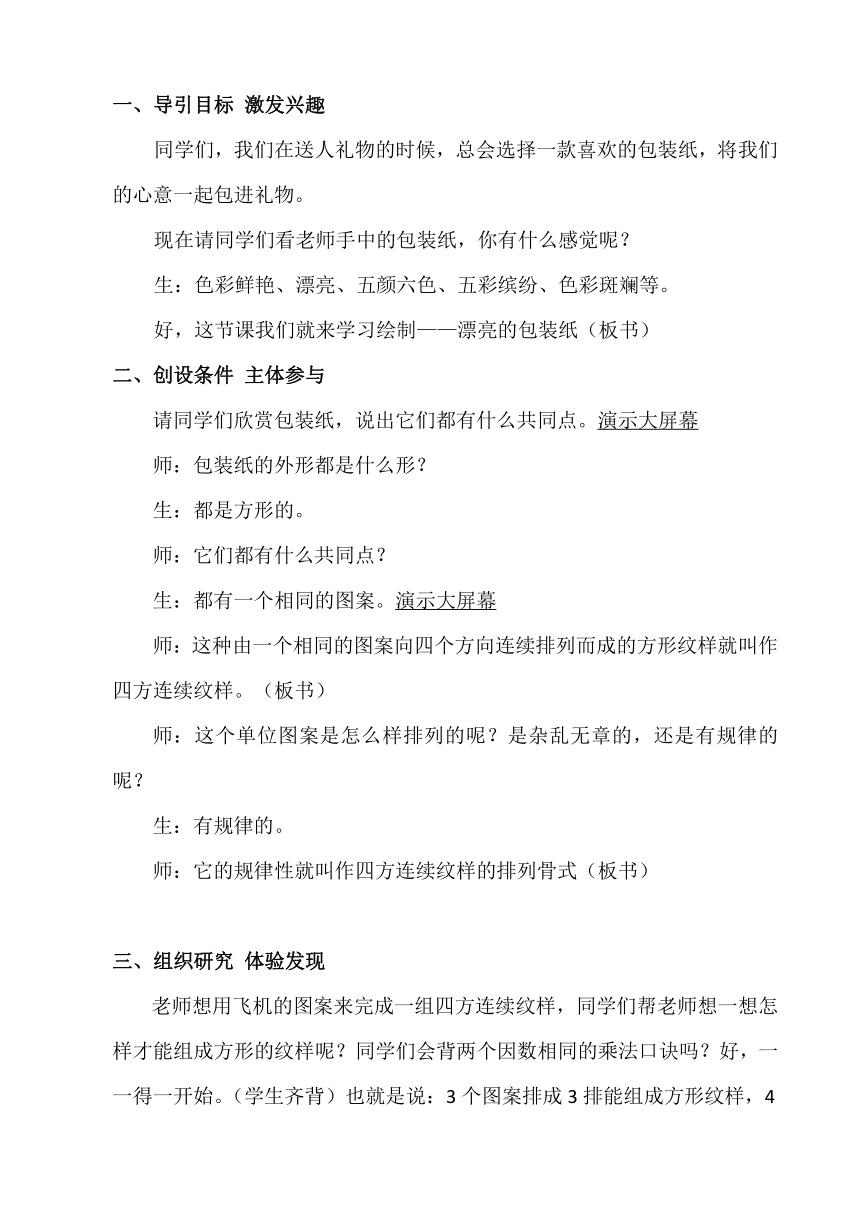 人教版二年级美术下册 第4课 漂亮的包装纸 教案