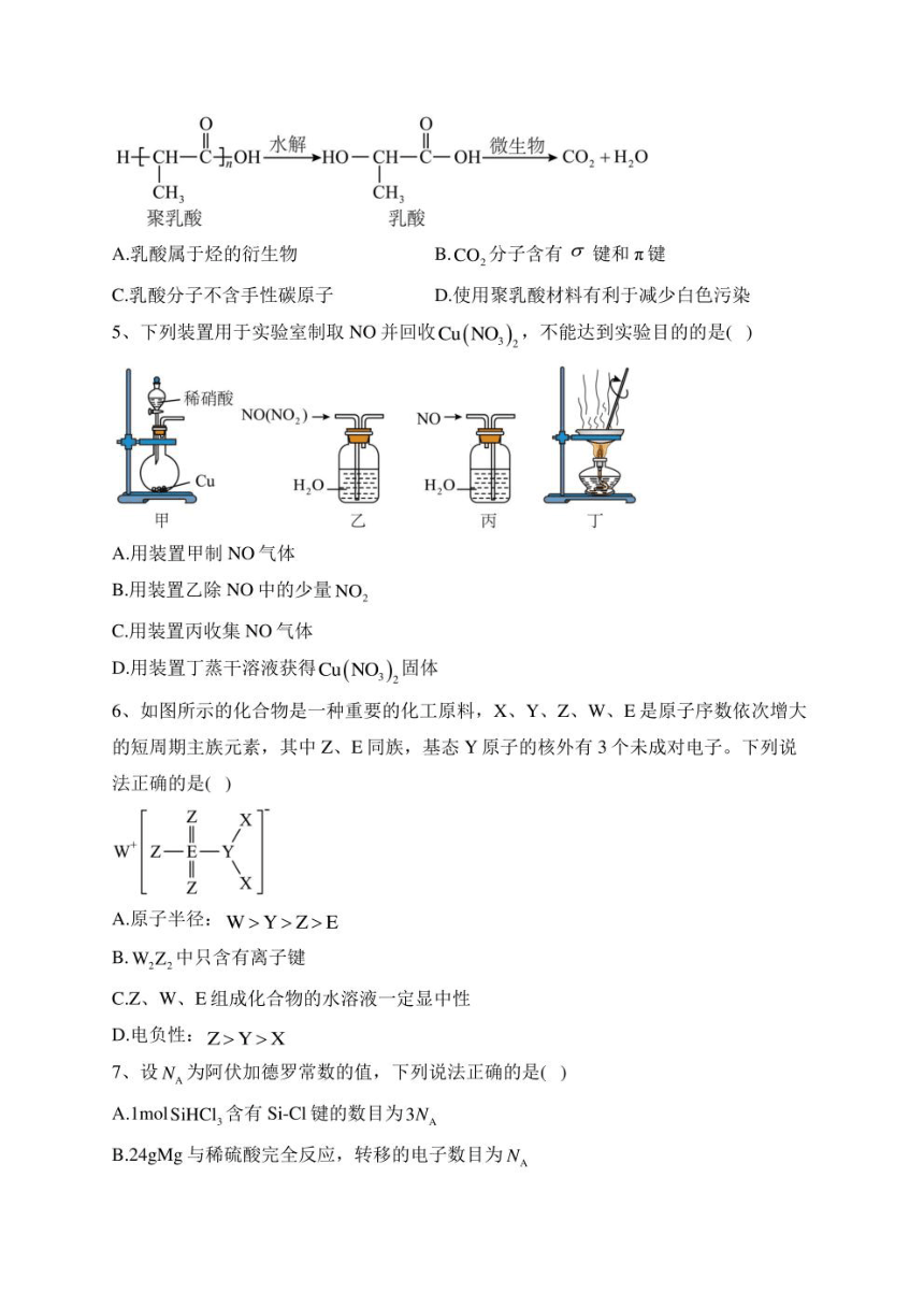 广东省广州市六区部分普通高中2023届高三下学期综合测试（二）化学试卷（含答案）