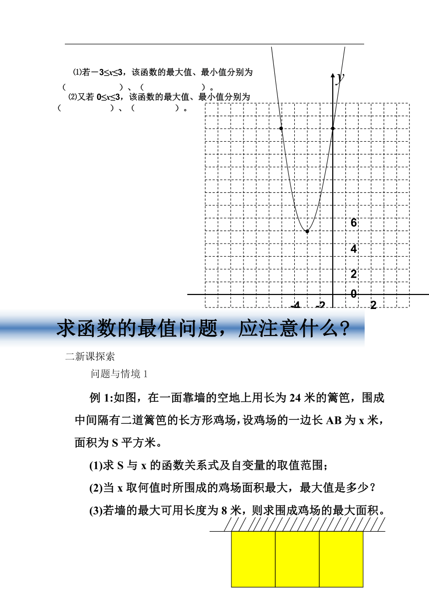 人教版九年级数学上册22.3实际问题与二次函数 教学设计