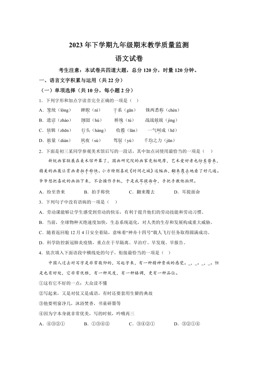 湖南省张家界市桑植县2023-2024学年九年级上学期期末语文试题(含解析)