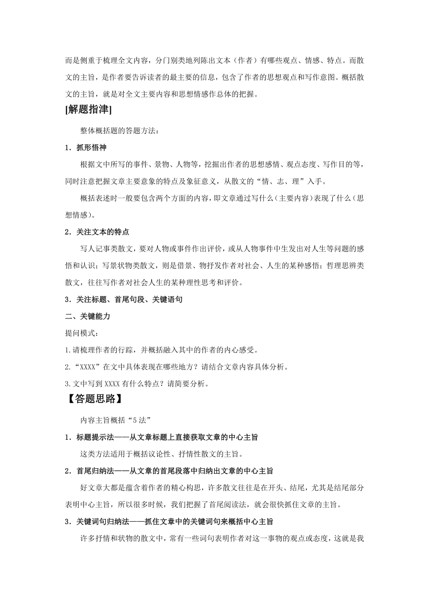 2022届高中语文二轮复习 第十一讲 散文 归纳概括内容要点  精品教案 （新高考）