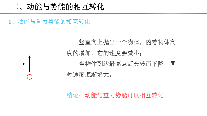 8.4机械能守恒定律课件 (共29张PPT) 高一下学期物理人教版（2019）必修第二册