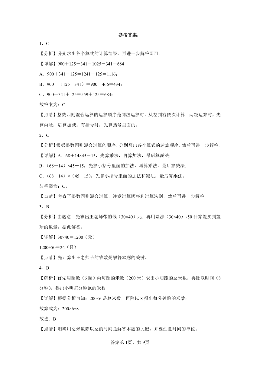 苏教版数学四年级上册单元测试卷-第七单元 整数四则混合运算（含答案） (2)