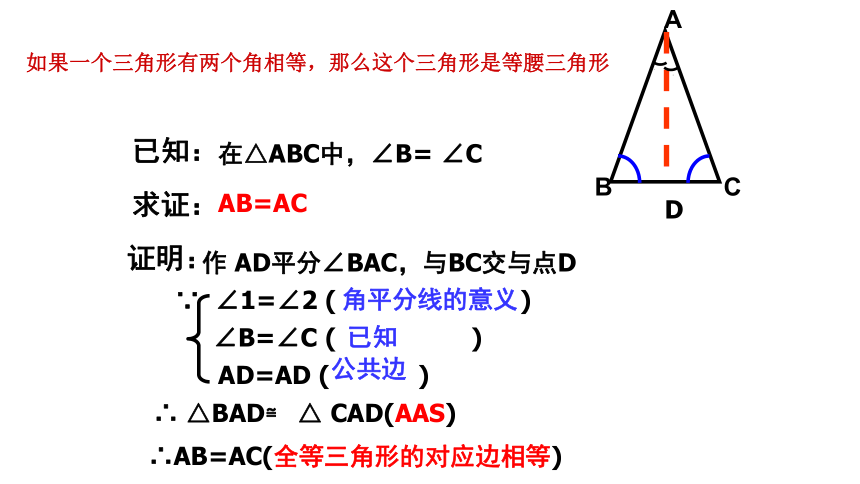 浙教版八年级上册2.4等腰三角形的性质定理课件(共17张PPT)