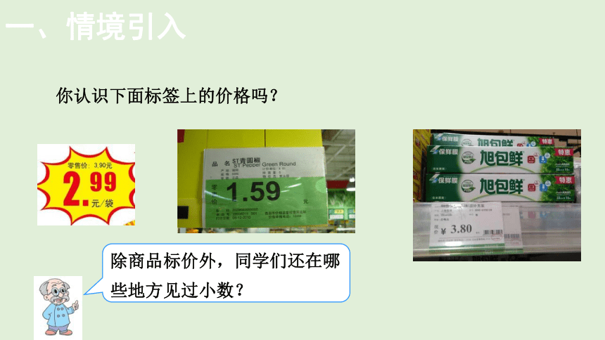 小学数学北师大版四年级下1.1 小数的意义（一）  课件(共13张PPT)