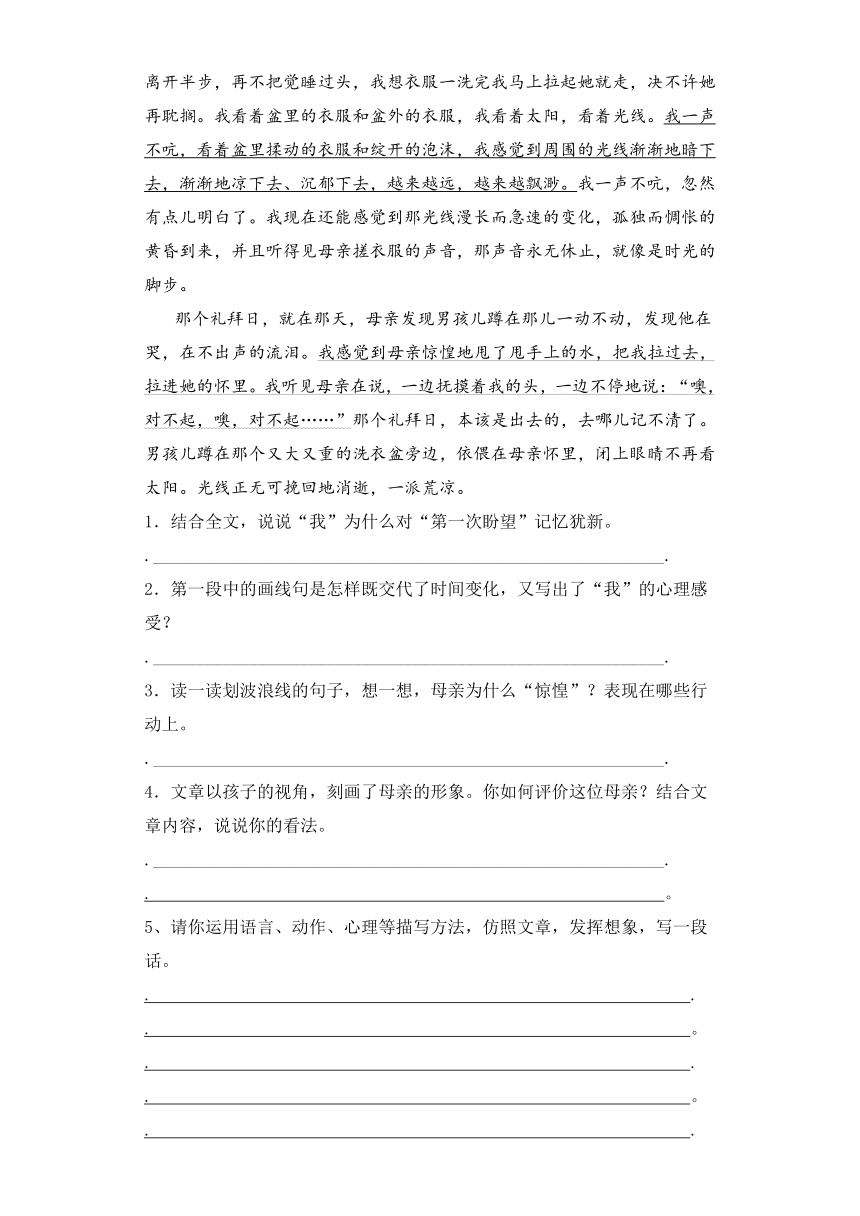 2021年部编版语文六年级下册第三单元课阅读和类文阅读检测名师汇编（含答案）