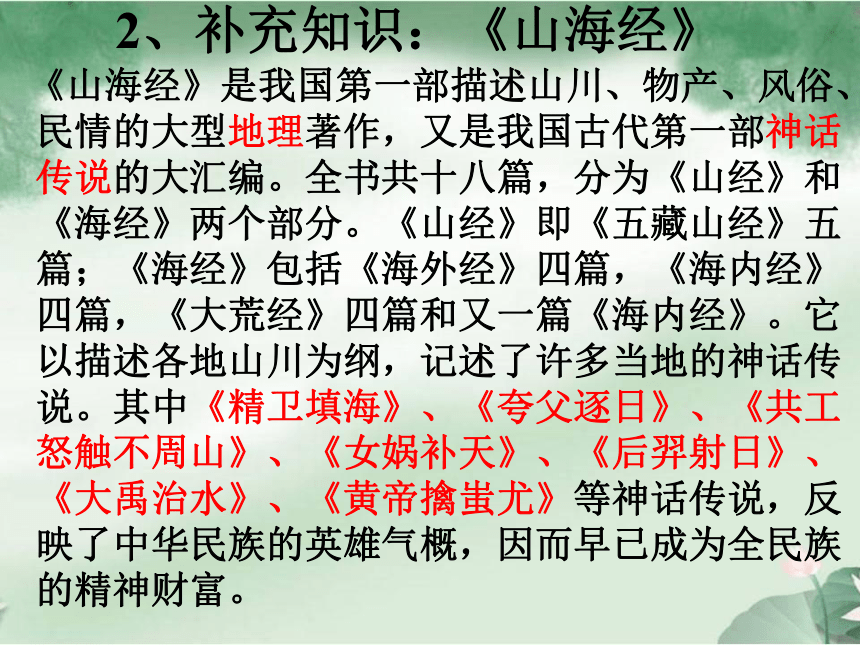 第10课《阿长与_山海经_》课件（共43张PPT) 2020—2021学年部编版语文七年级下册