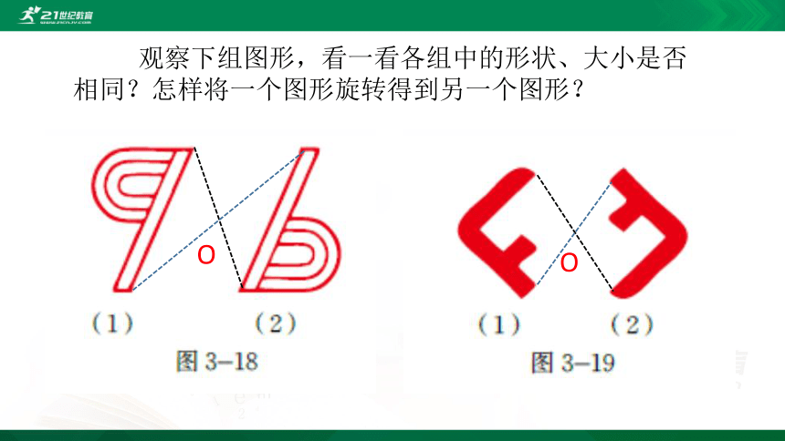 3.3 中心对称 课件（共45张PPT）