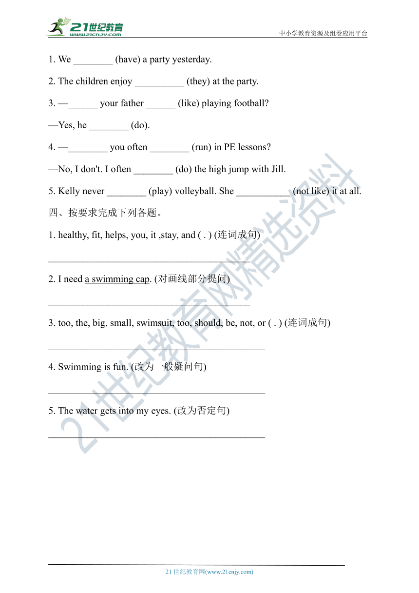 【新课标】 Unit 6 PE lessons Look and learn Do a survey Think and write分层练习