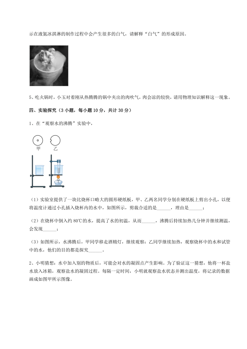 2024年沪粤版八年级物理上册第四章物质的形态及其变化专项训练试卷（含解析）