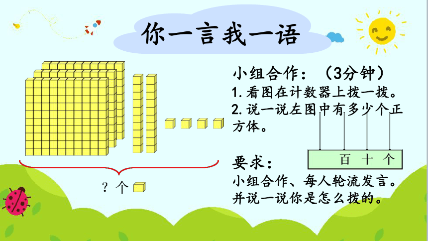 二年级下册数学苏教版第四单元 认识千以内的数课件(共21张PPT)