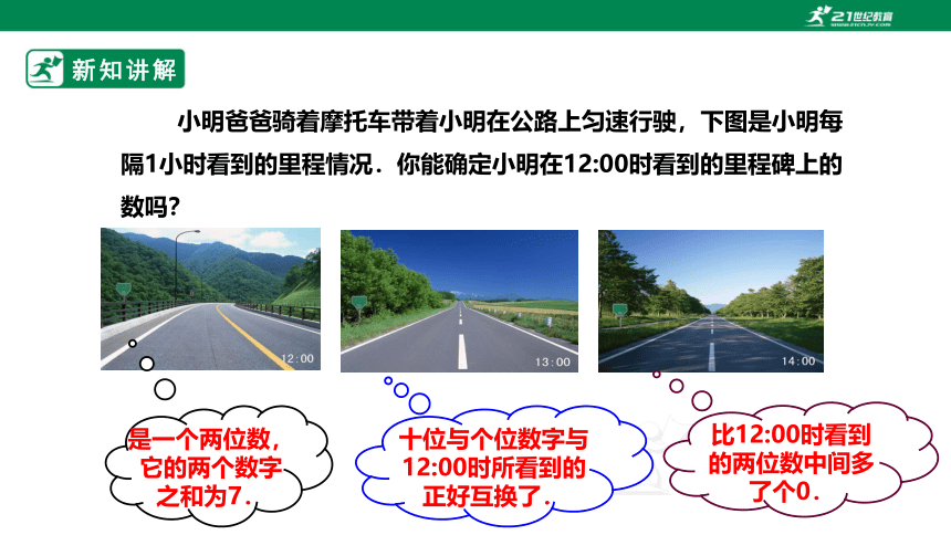 【新课标】5.5应用二元一次方程组 课件（共22张PPT）