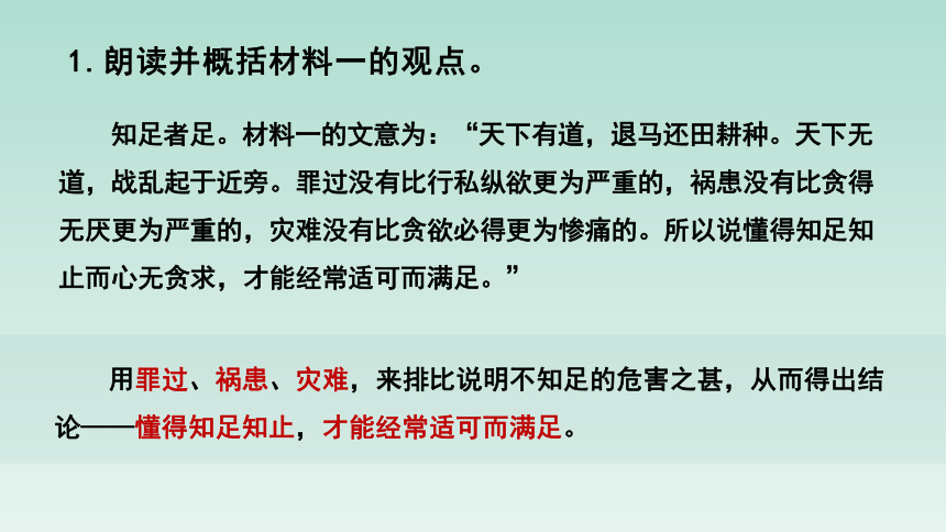 人教版部编（2019）高中语文选择性必修上册课件【写作专题】辨析与阐释：名言警句的现代观照(共29张PPT)