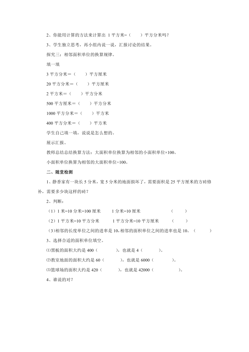 5.4 面积单位的换算 导学案（含答案） 三年级数学下册-北师大版