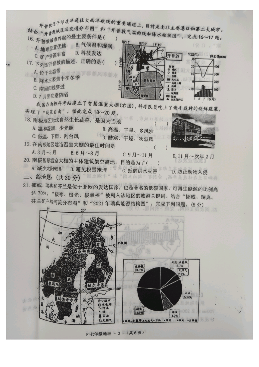 河南省驻马店市汝南县2022-2023学年七年级下学期期末地理试题（图片版无答案）