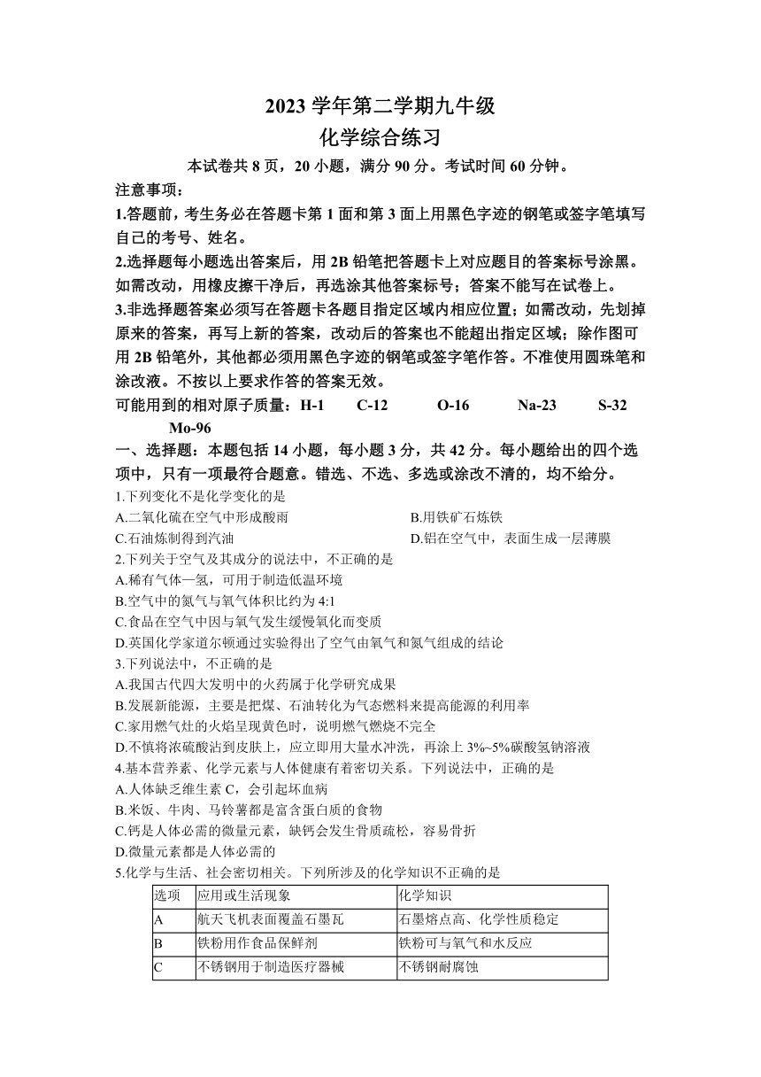 2023年广东省广州市海珠区中考一模化学试题(无答案)