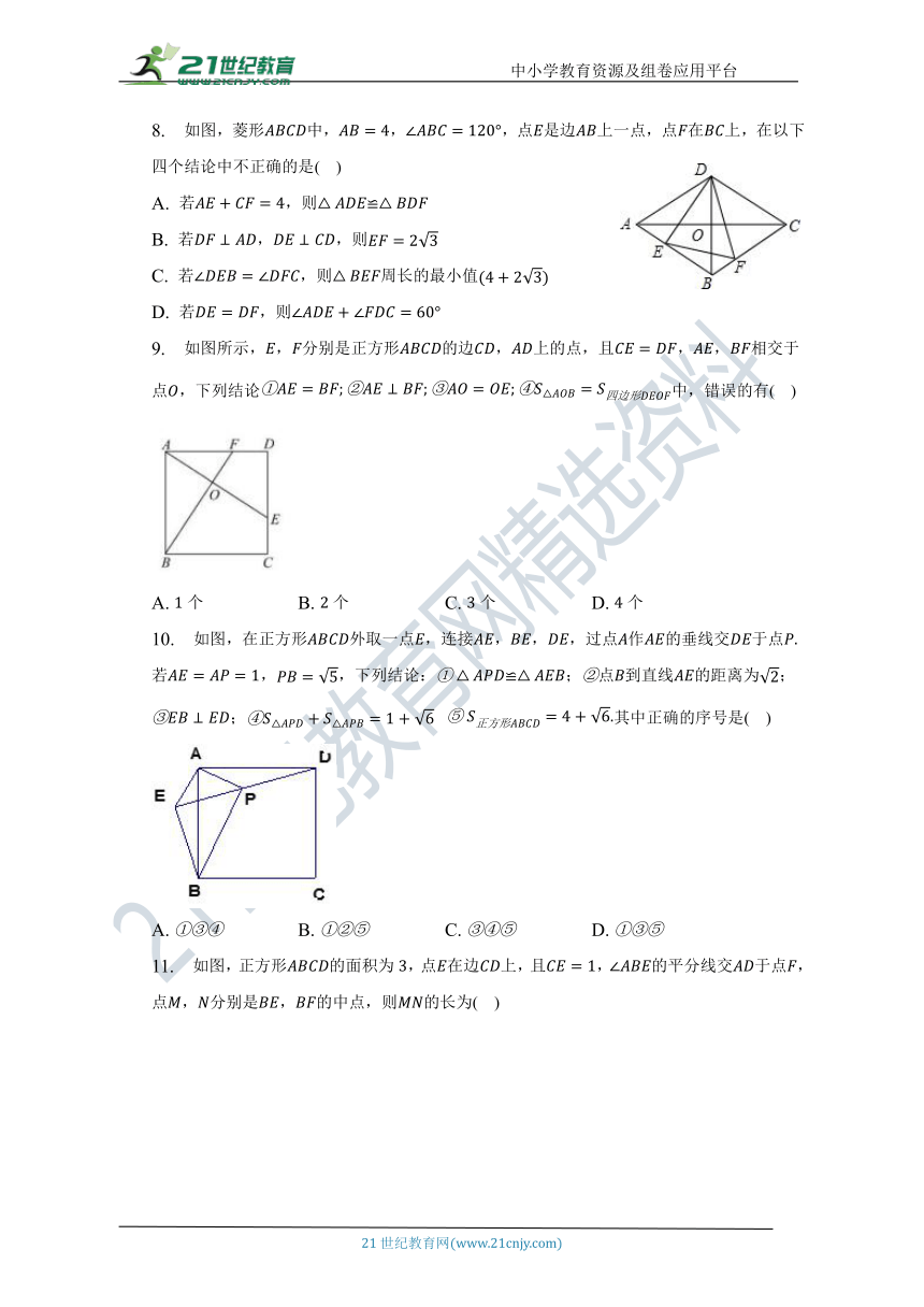 第五单元《特殊平行四边形》（困难）（含解析）