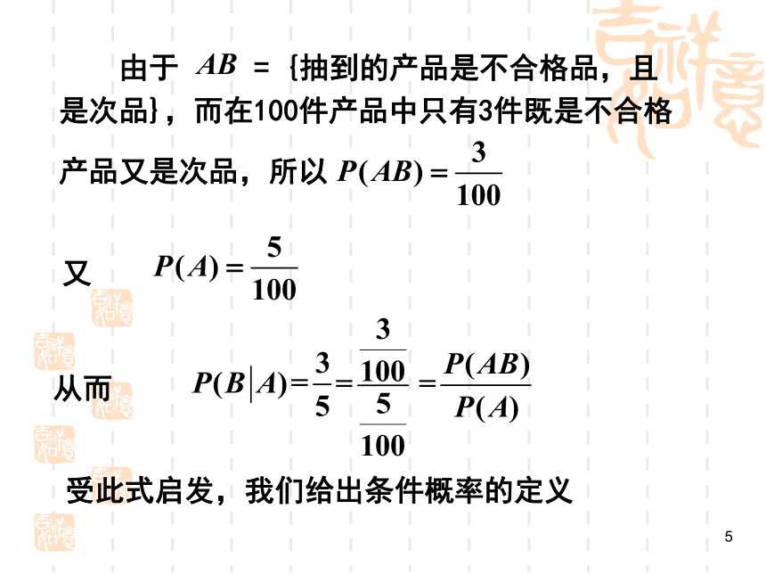§1.4条件概率与乘法公式 课件(共20张PPT)- 《概率论与数理统计》同步教学（重庆大学版）