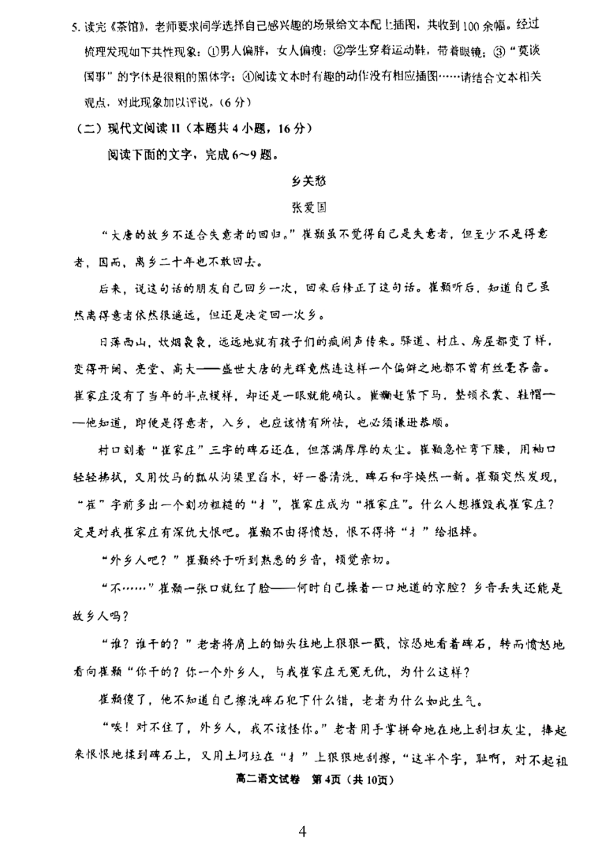 江苏省宿迁市泗阳县2023-2024学年高二下学期期中考试语文试题（图片版无答案）