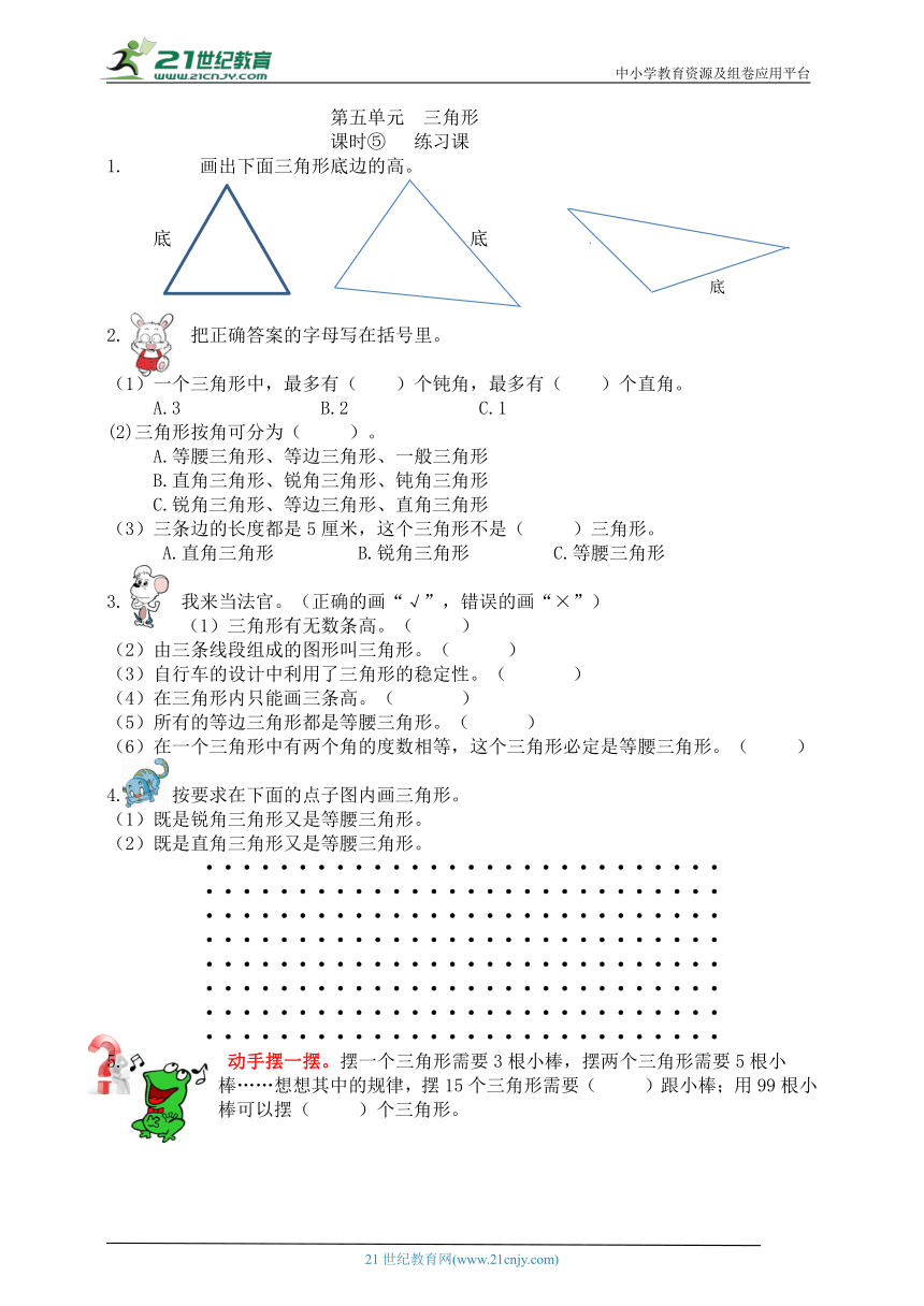 人教版四年级下册第五单元同步练习题（含答案）