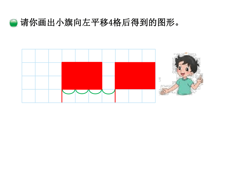 小学数学北师大版五年级上3 平移 课件(共21张PPT)