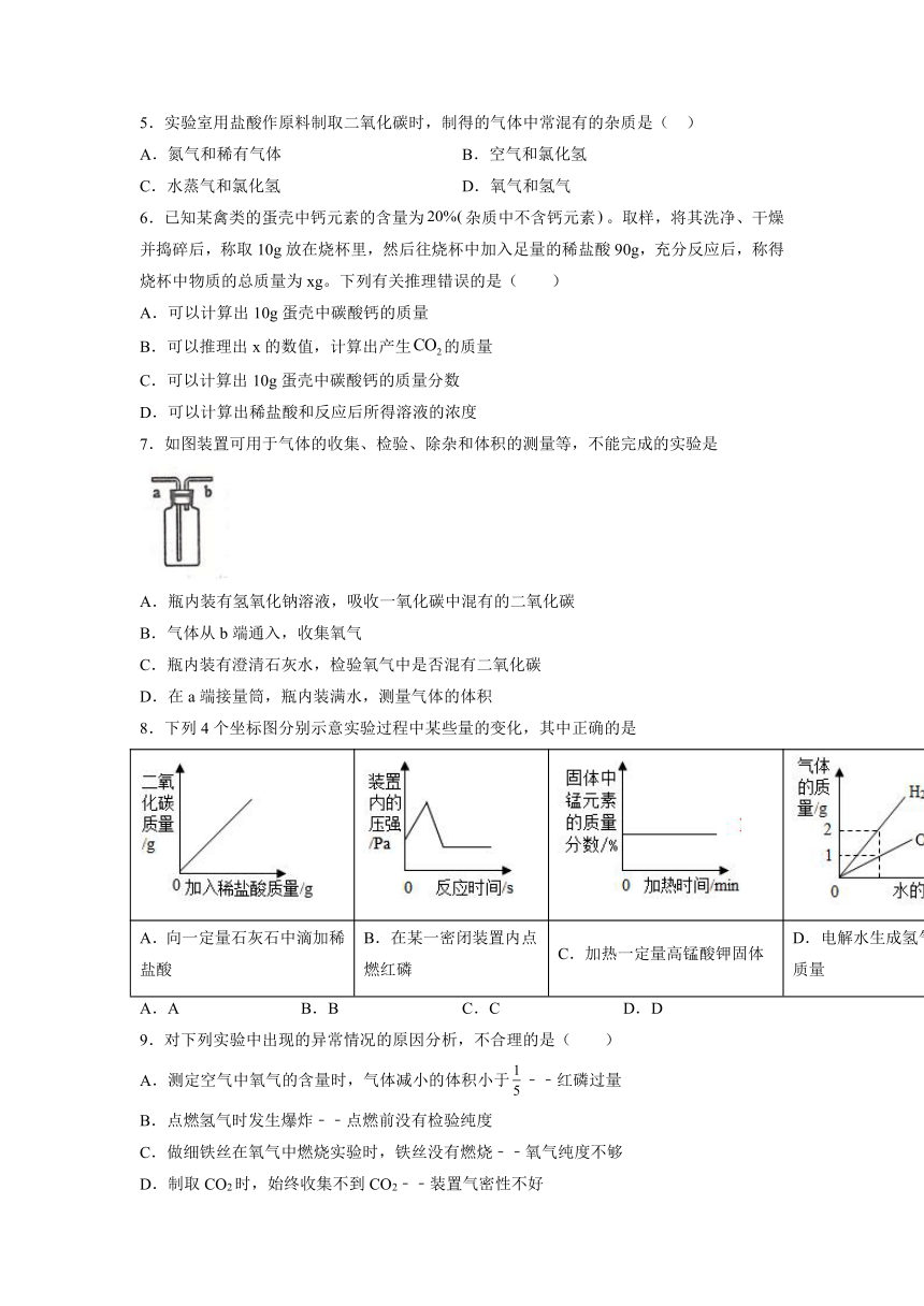 6.2 二氧化碳制取的研究同步练习题--2021-2022学年九年级化学人教版上册（word版 含答案）