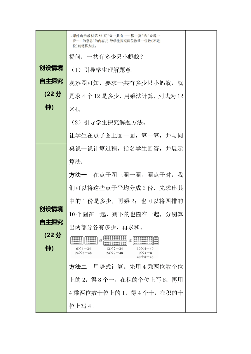 北师大版数学三年级上册6.1蚂蚁做操 教案