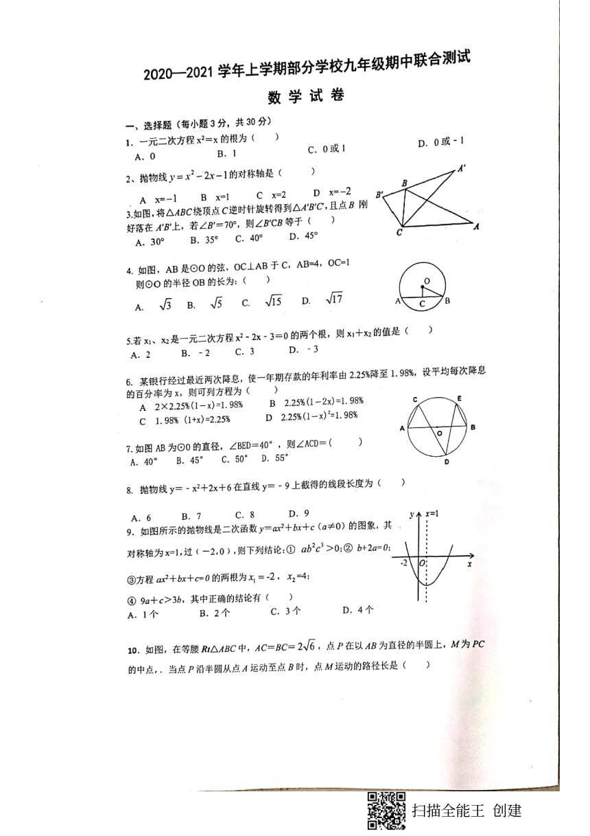 2020-2021学年上学期湖北省武汉市部分学校九年级期中联合测试数学试卷 （PDF版无答案）