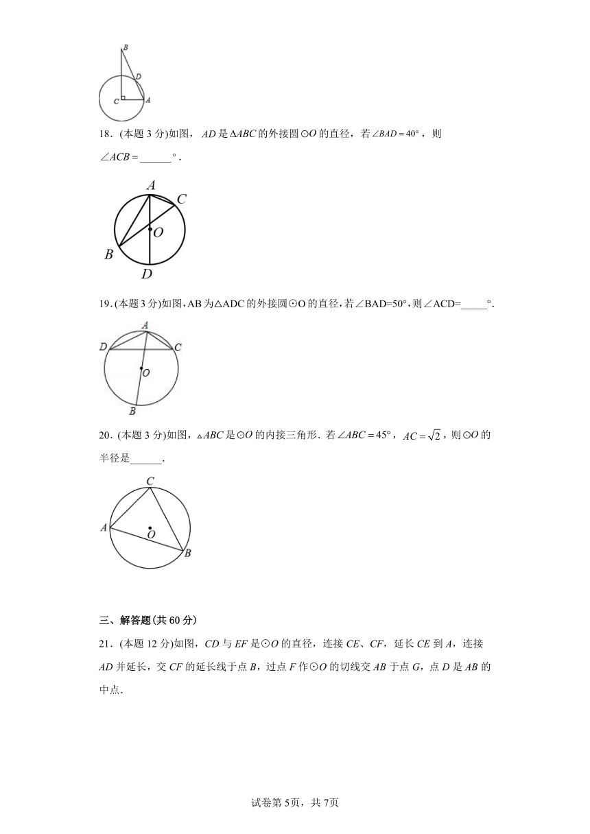 冀教版数学九年级上册28.3圆心角和圆周角  同步练习（含解析）